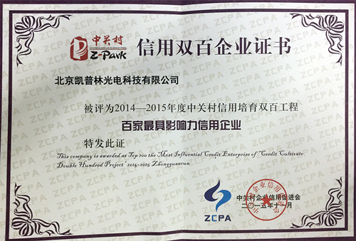 2015百家最具影響力企業證書-2_副本