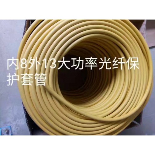 激光光纖保護管