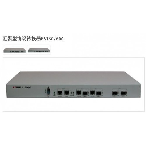 匯聚型協議轉換器EA150/600