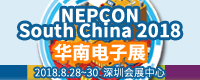 華南國際電子生產設備暨微電子工業展
