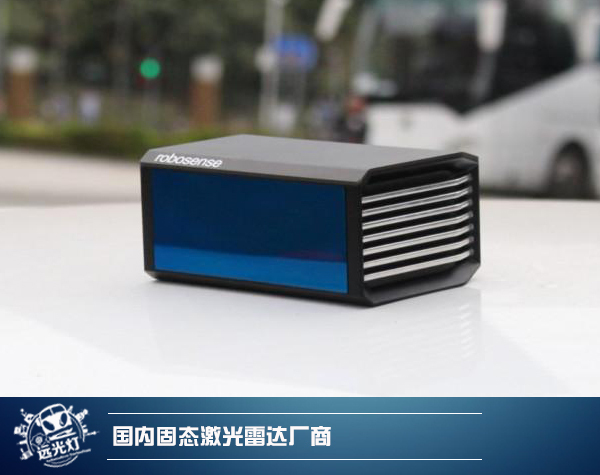 前瞻技術，固態(tài)激光雷達