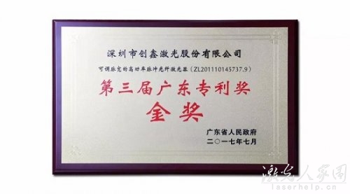 厲害了！創鑫激光榮獲第三屆廣東專利獎金獎”