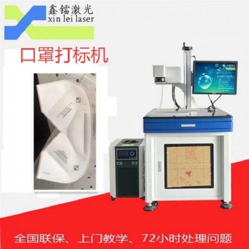 口罩激光打標機 口罩包裝打標機噴碼機 口罩生產線輔助標記設備