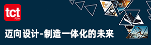 亞洲3D打印、增材制造展覽