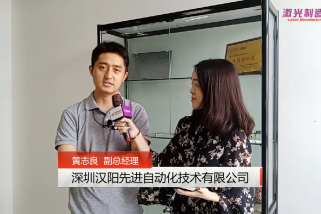 激光制造商情2020采訪 黃志良副總經理