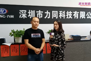 激光制造商情2020采訪 陳浩項目銷售總監