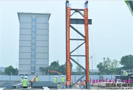 招商局重工郵輪制造配套項目激光中心工程首根鋼結構成功吊裝