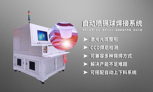 錫球噴嘴助力激光焊錫工藝的高精應用 錫球噴嘴助力激光焊錫工藝的高精應用