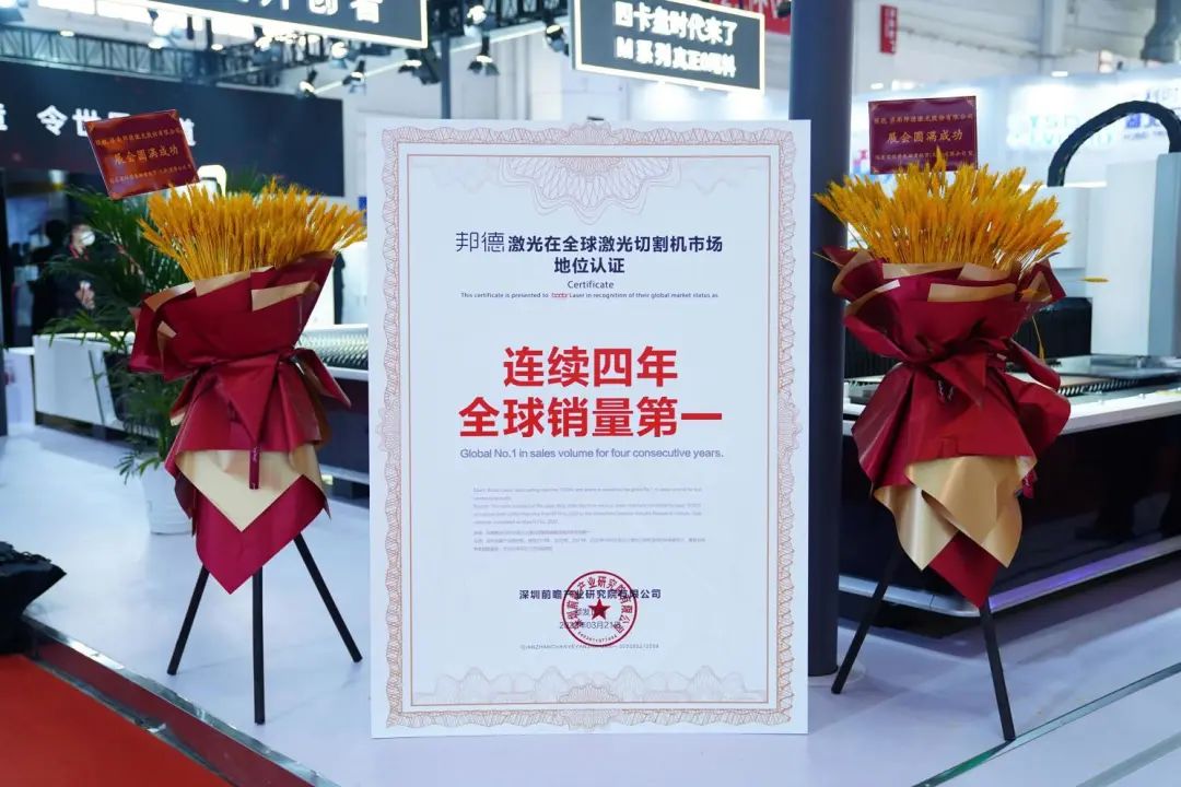 行業新品類實力見證!邦德激光掃描切光耀CIMT2023 行業新品類實力見證!邦德激光掃描切光耀CIMT2023