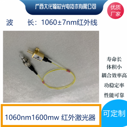 保偏光纖耦合激光器  半導體激光器 1060nm