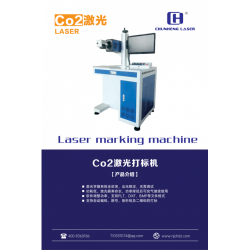 春恒co2激光打標(biāo)機陶瓷鐳射紫外塑料刻亞克力木頭