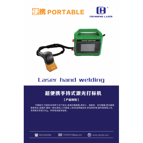 六合春恒手持式激光打標(biāo)機小型激光噴碼機L2敏捷標(biāo)識L3PRO