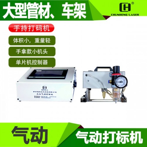 南京春恒氣動打標(biāo)機柜式法蘭機RC-100D1狗牌瓷磚雕刻