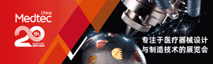醫療器械設計與制造技術的展覽會