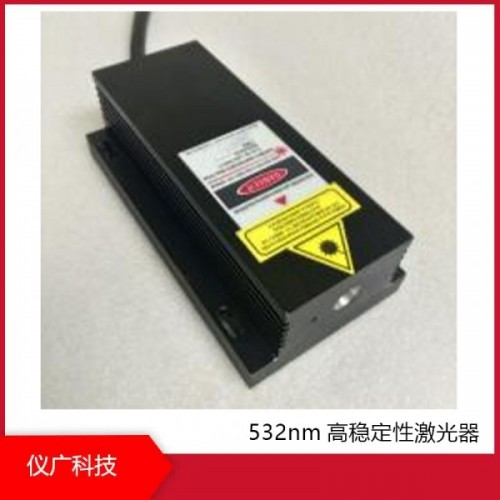 EGLW-532-S---532nm激光器，上海儀廣科技