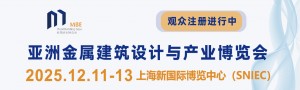 2025亞洲金屬建筑設計與產業博覽會