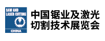 中國鋸業(yè)及激光切割技術(shù)展覽會