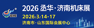 中國(山東)國際裝備制造業博覽會