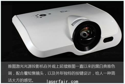 綠色環(huán)保,激光影響未來(lái)——雅圖激光光源投影機(jī)