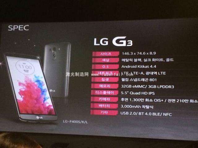 2K屏LG G3規格全面泄露 激光輔助對焦