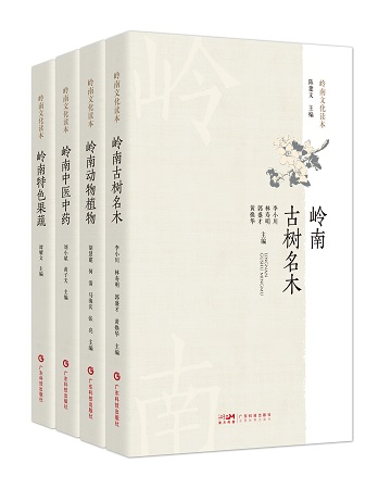 嶺南古樹(shù)名木