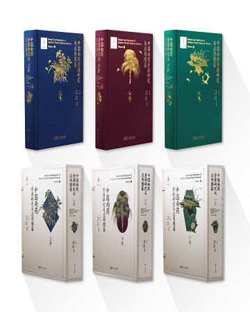 中國南藥資源研究與應用圖鑒