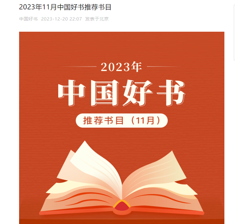 《時(shí)節養生——中國人的健康智慧》入選“中國好書(shū)”月度榜單！