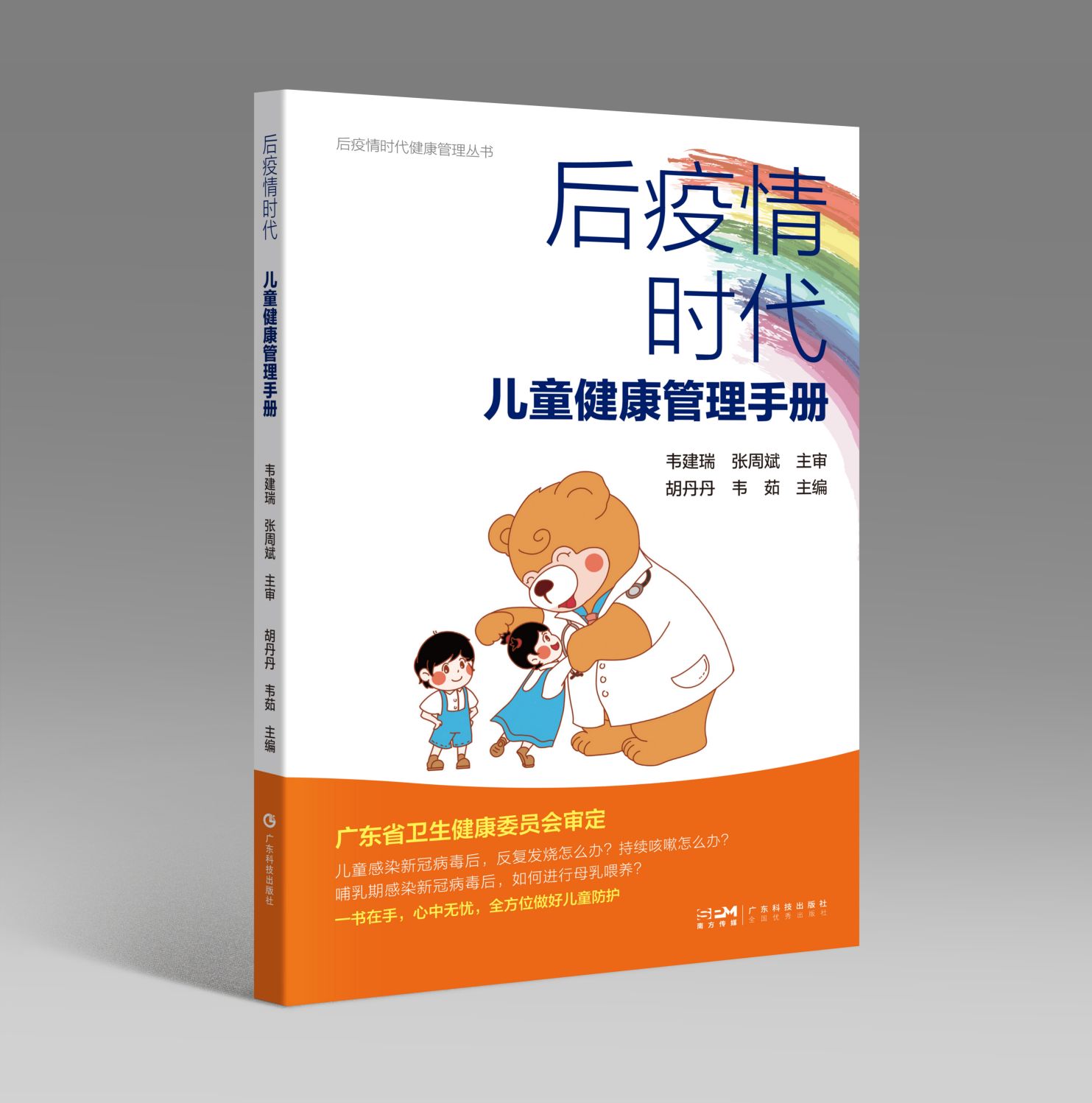 后疫情時(shí)代兒童健康管理手冊