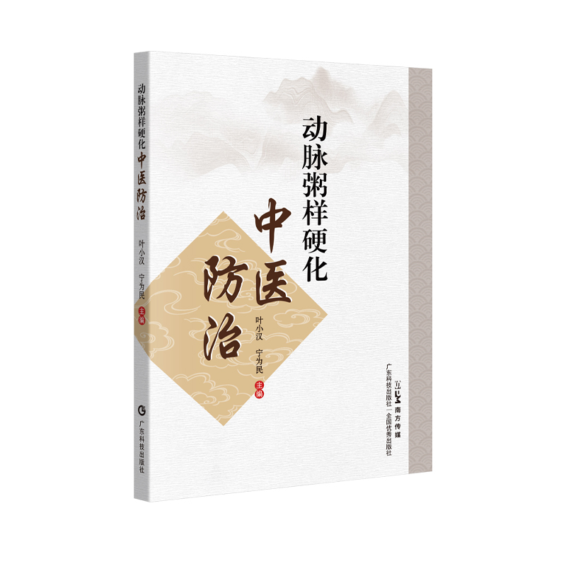 動(dòng)脈粥樣硬化中醫防治