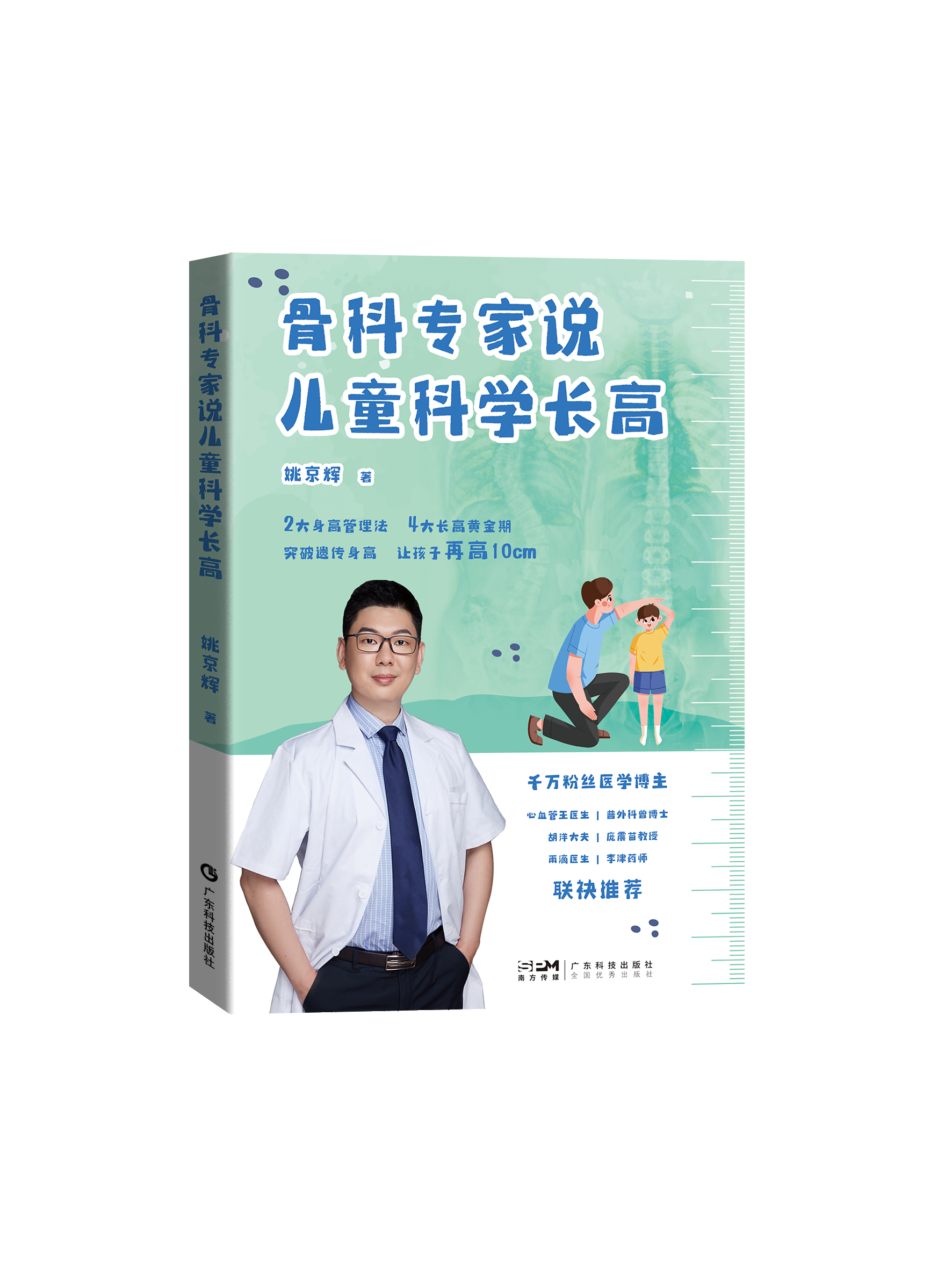 骨科專(zhuān)家說(shuō)兒童科學(xué)長(cháng)高