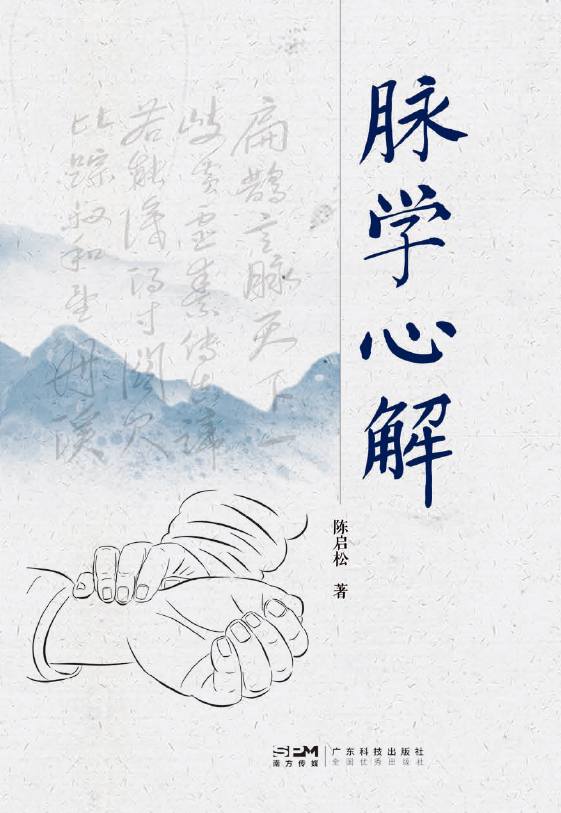脈學(xué)心解