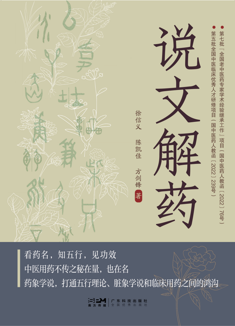 說(shuō)文解藥