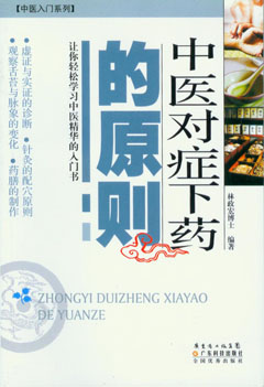 中醫對癥下藥的原則