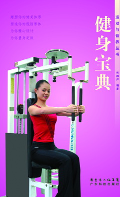 健身寶典