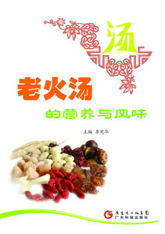 老火湯的營(yíng)養與風(fēng)味
