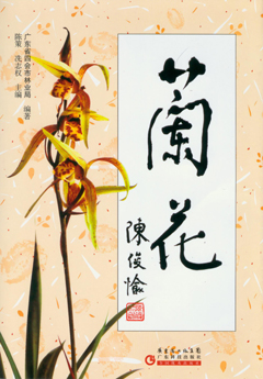 蘭花