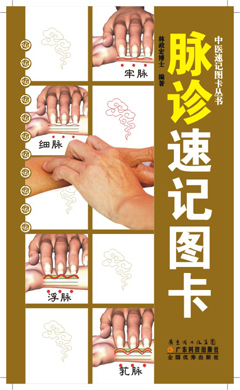 脈診速記圖卡