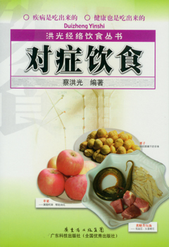 對癥飲食