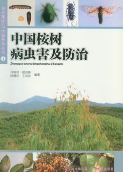 中國桉樹(shù)病蟲(chóng)害及防治