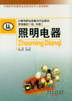 小家電——照明電器