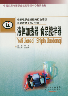 小家電——液體加熱器  食品攪拌器