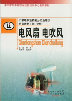 小家電——電風(fēng)扇  電吹風(fēng)