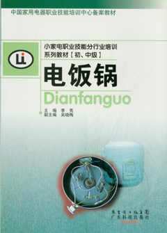 小家電——電飯鍋