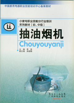 小家電——抽油煙機