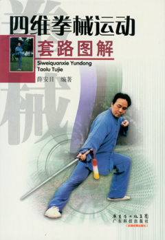 四維拳械運動(dòng)套路圖解
