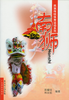 南獅
