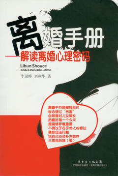 離婚手冊：解讀離婚心理密碼