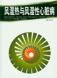 風(fēng)濕熱與風(fēng)濕性心臟病