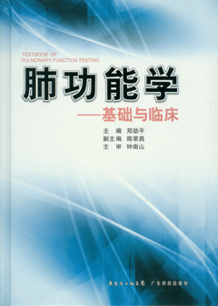 肺功能學(xué)--基礎與臨床