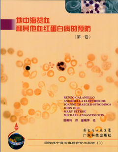 地中海貧血和其他血紅蛋白病的預防
